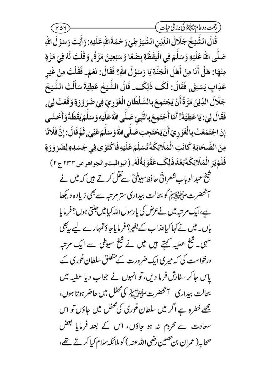 Rahmat-e-Do-Alam-ki-Barzakhi-Hayat-page-00256