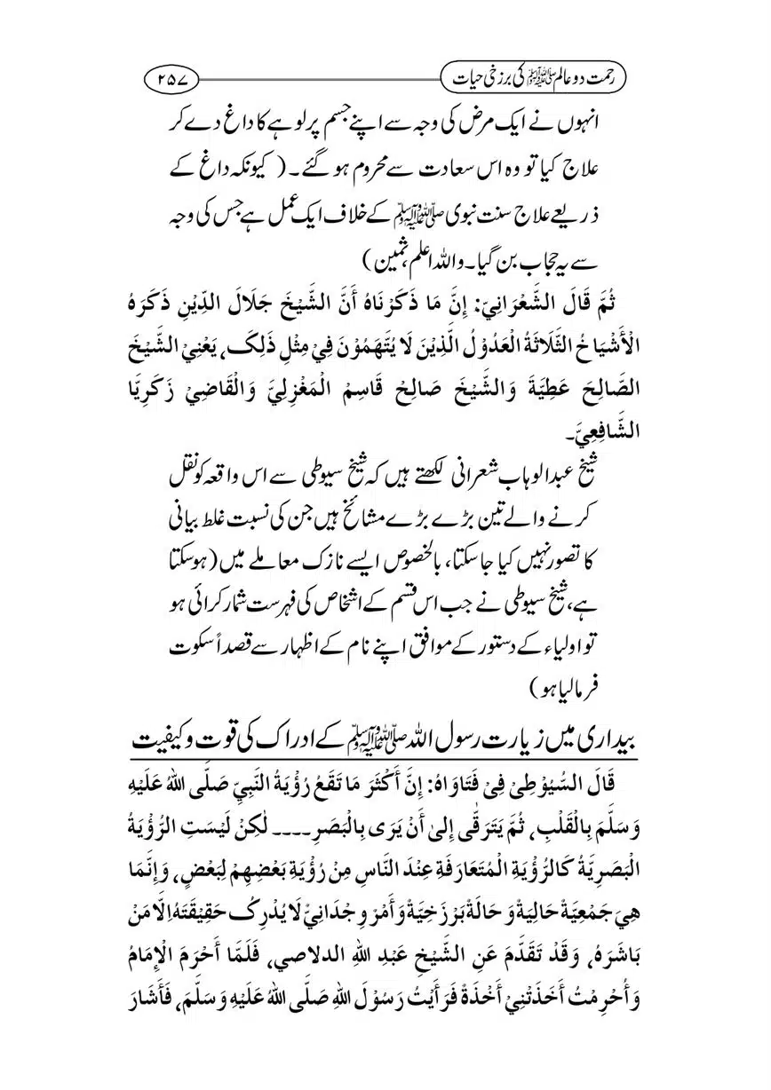 Rahmat-e-Do-Alam-ki-Barzakhi-Hayat-page-00257