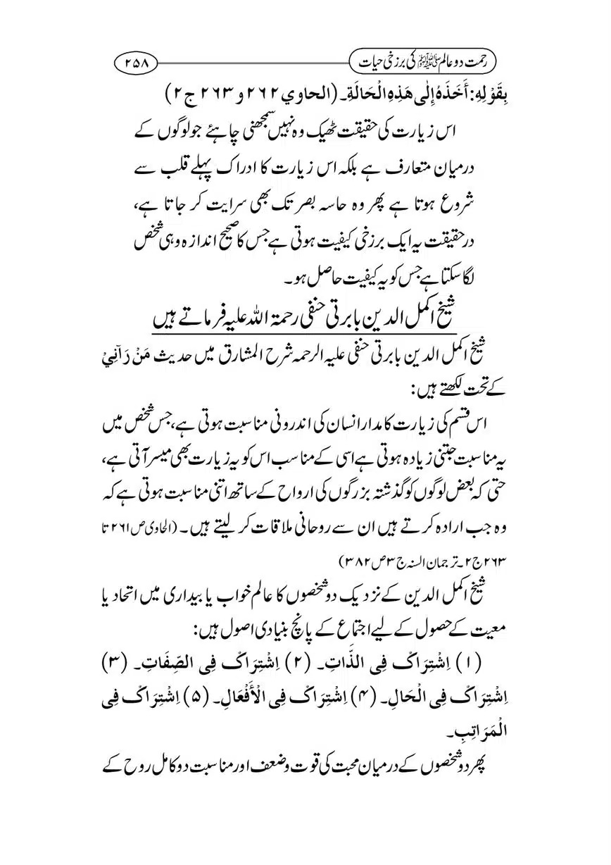 Rahmat-e-Do-Alam-ki-Barzakhi-Hayat-page-00258