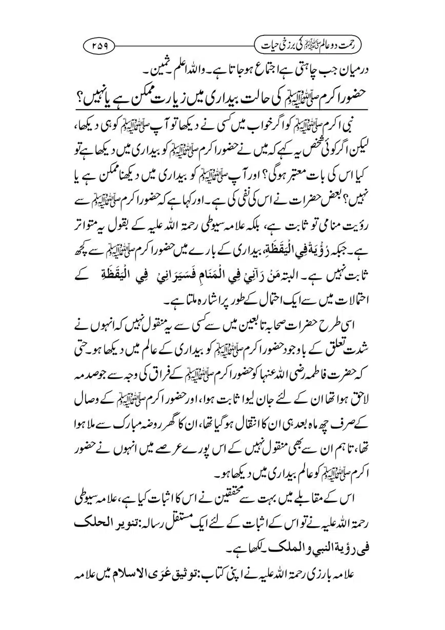 Rahmat-e-Do-Alam-ki-Barzakhi-Hayat-page-00259
