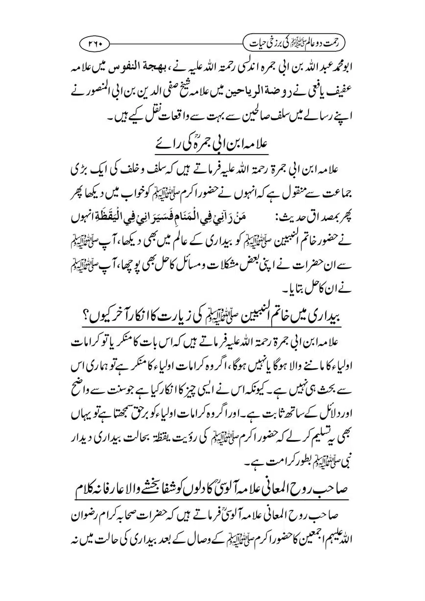 Rahmat-e-Do-Alam-ki-Barzakhi-Hayat-page-00260
