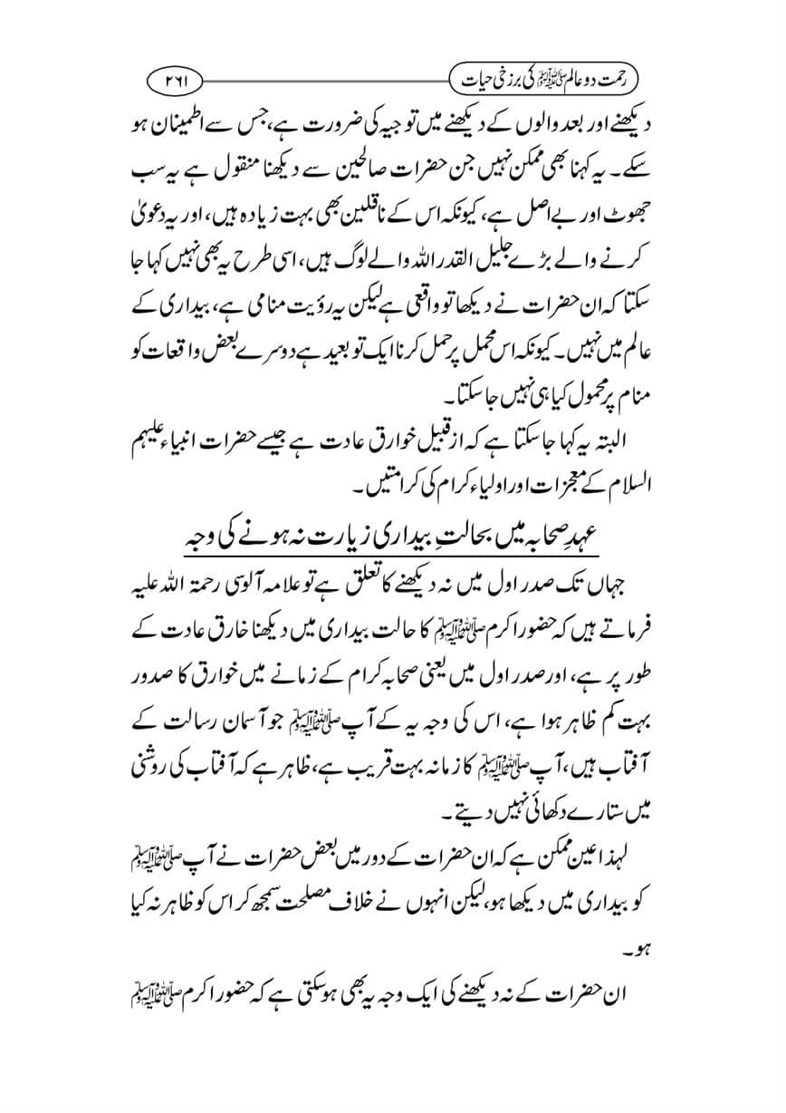 Rahmat-e-Do-Alam-ki-Barzakhi-Hayat-page-00261