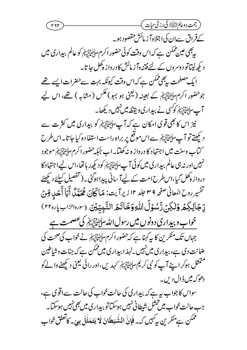 Rahmat-e-Do-Alam-ki-Barzakhi-Hayat-page-00262