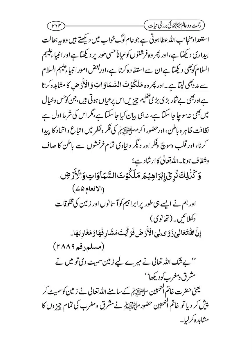 Rahmat-e-Do-Alam-ki-Barzakhi-Hayat-page-00264