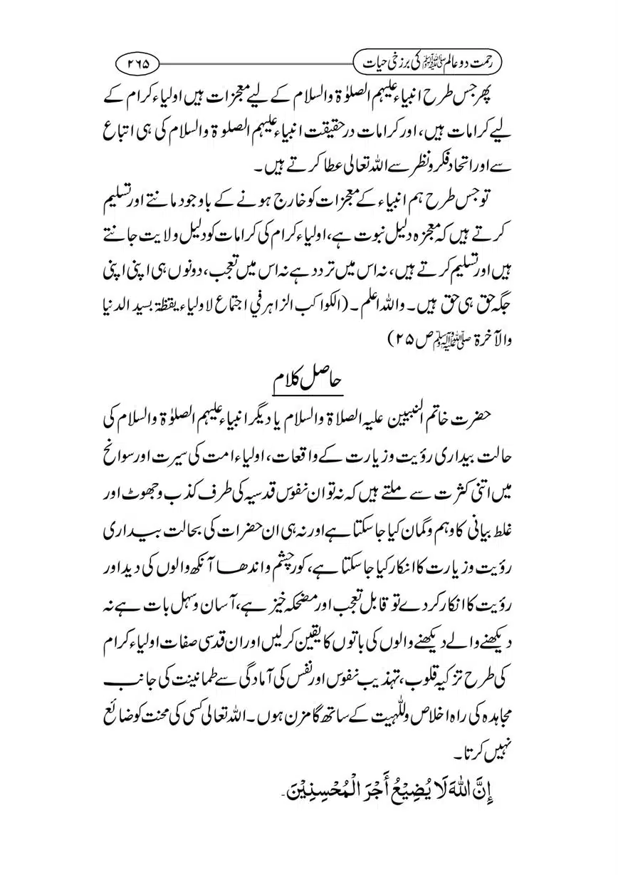 Rahmat-e-Do-Alam-ki-Barzakhi-Hayat-page-00265