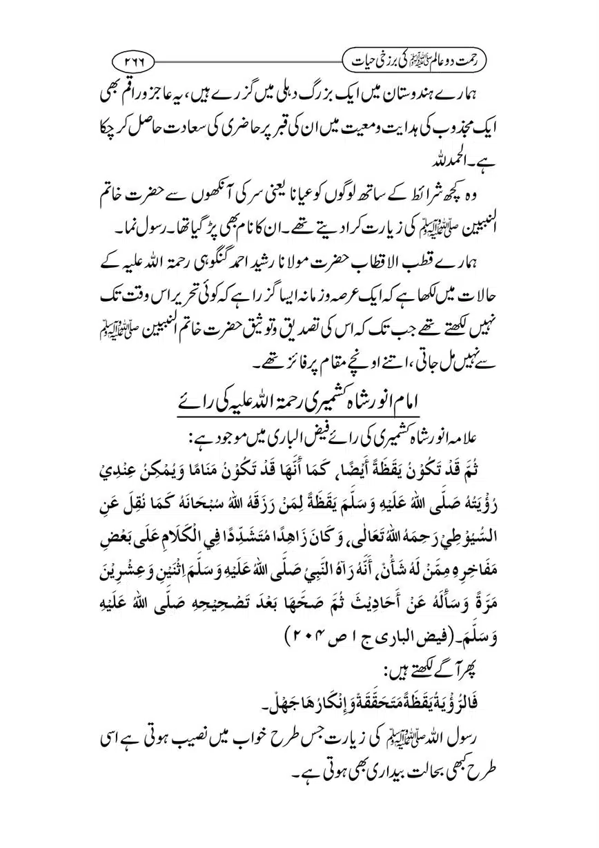 Rahmat-e-Do-Alam-ki-Barzakhi-Hayat-page-00266