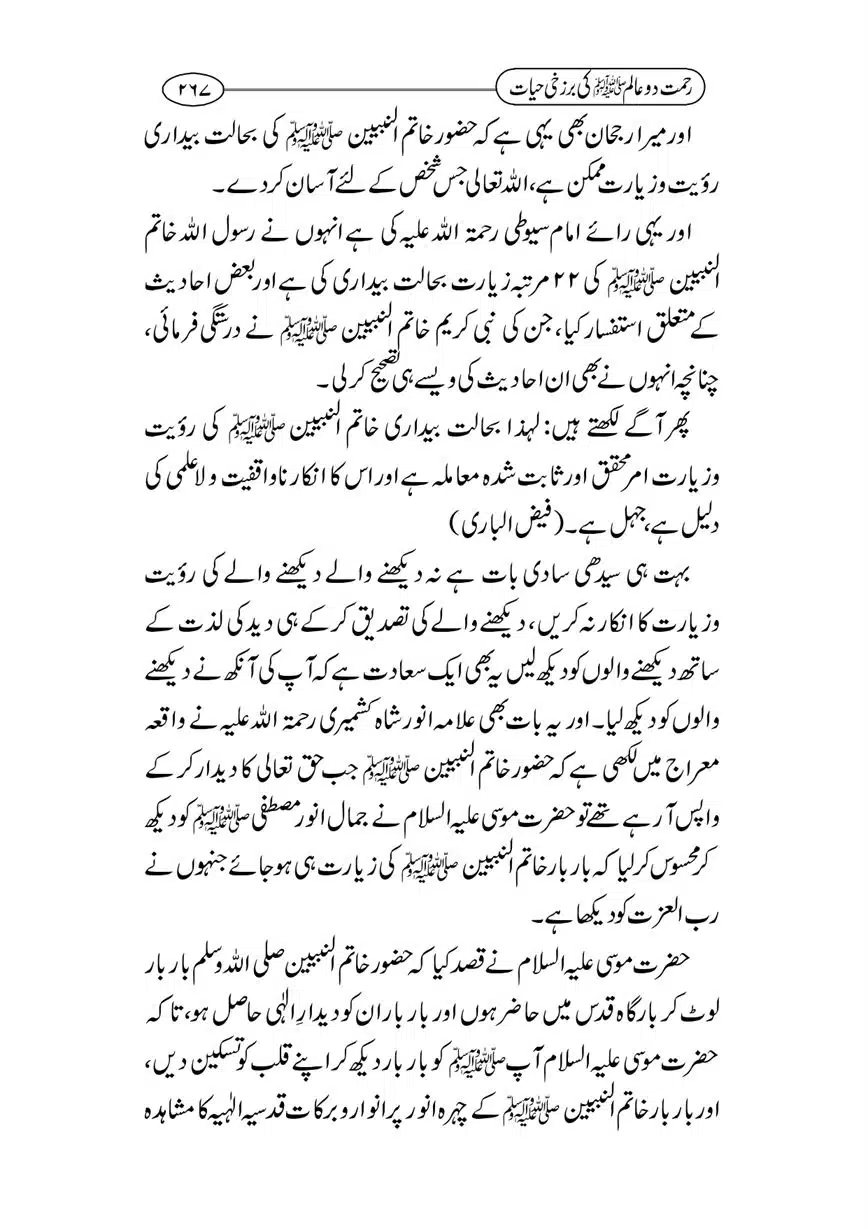 Rahmat-e-Do-Alam-ki-Barzakhi-Hayat-page-00267