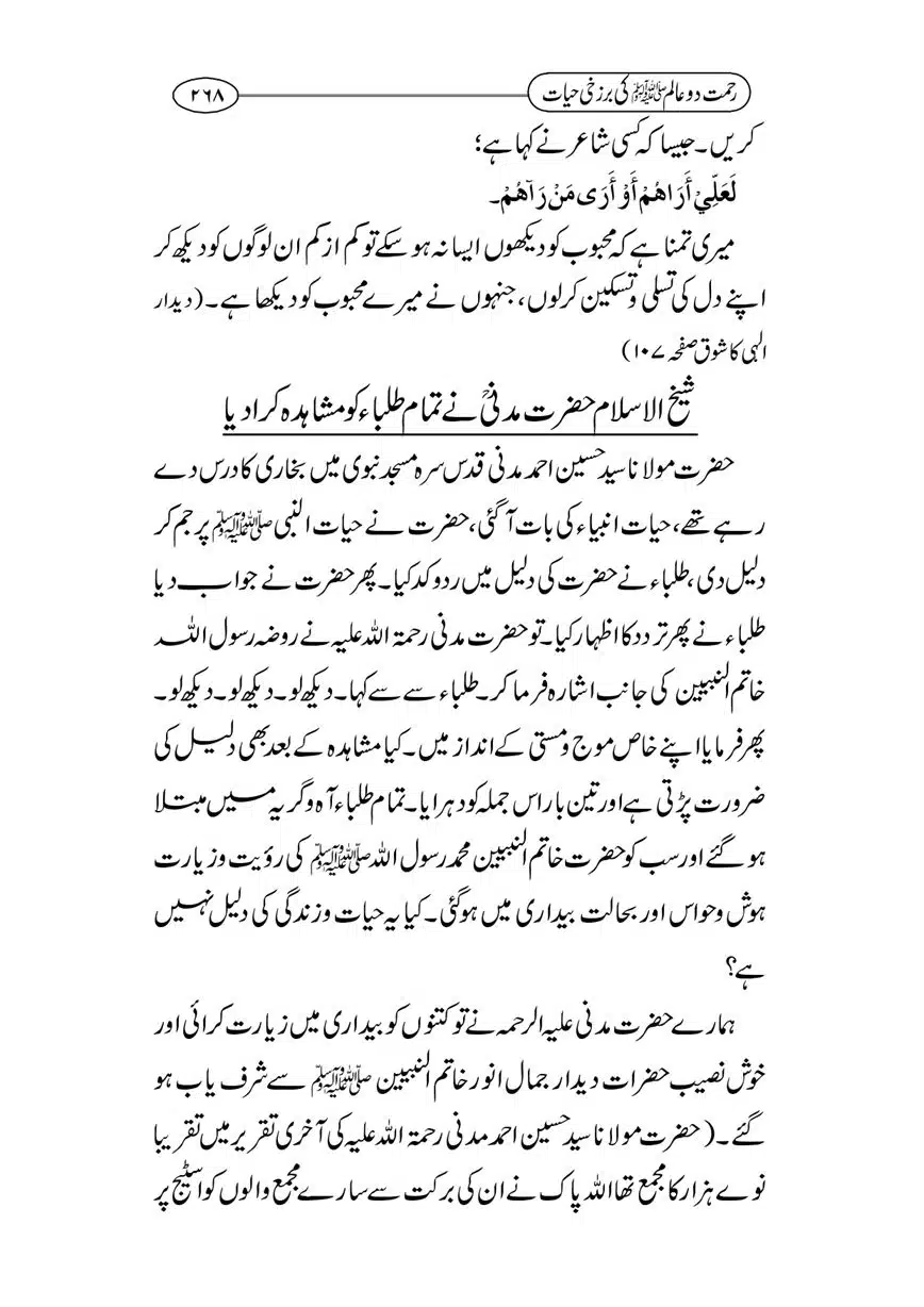 Rahmat-e-Do-Alam-ki-Barzakhi-Hayat-page-00268