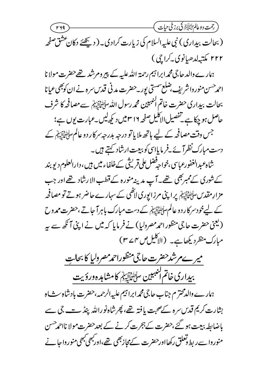 Rahmat-e-Do-Alam-ki-Barzakhi-Hayat-page-00269