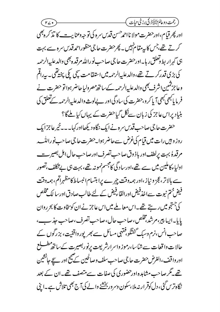 Rahmat-e-Do-Alam-ki-Barzakhi-Hayat-page-00270