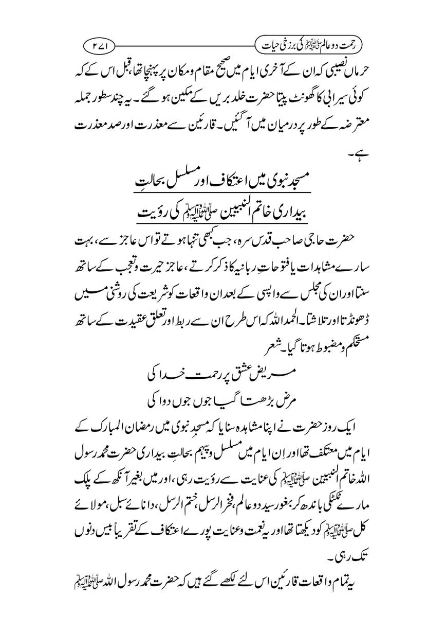 Rahmat-e-Do-Alam-ki-Barzakhi-Hayat-page-00271