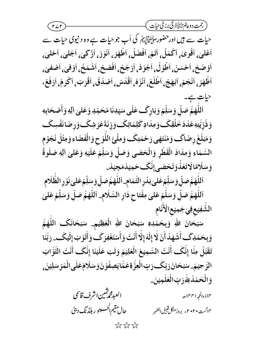 Rahmat-e-Do-Alam-ki-Barzakhi-Hayat-page-00272