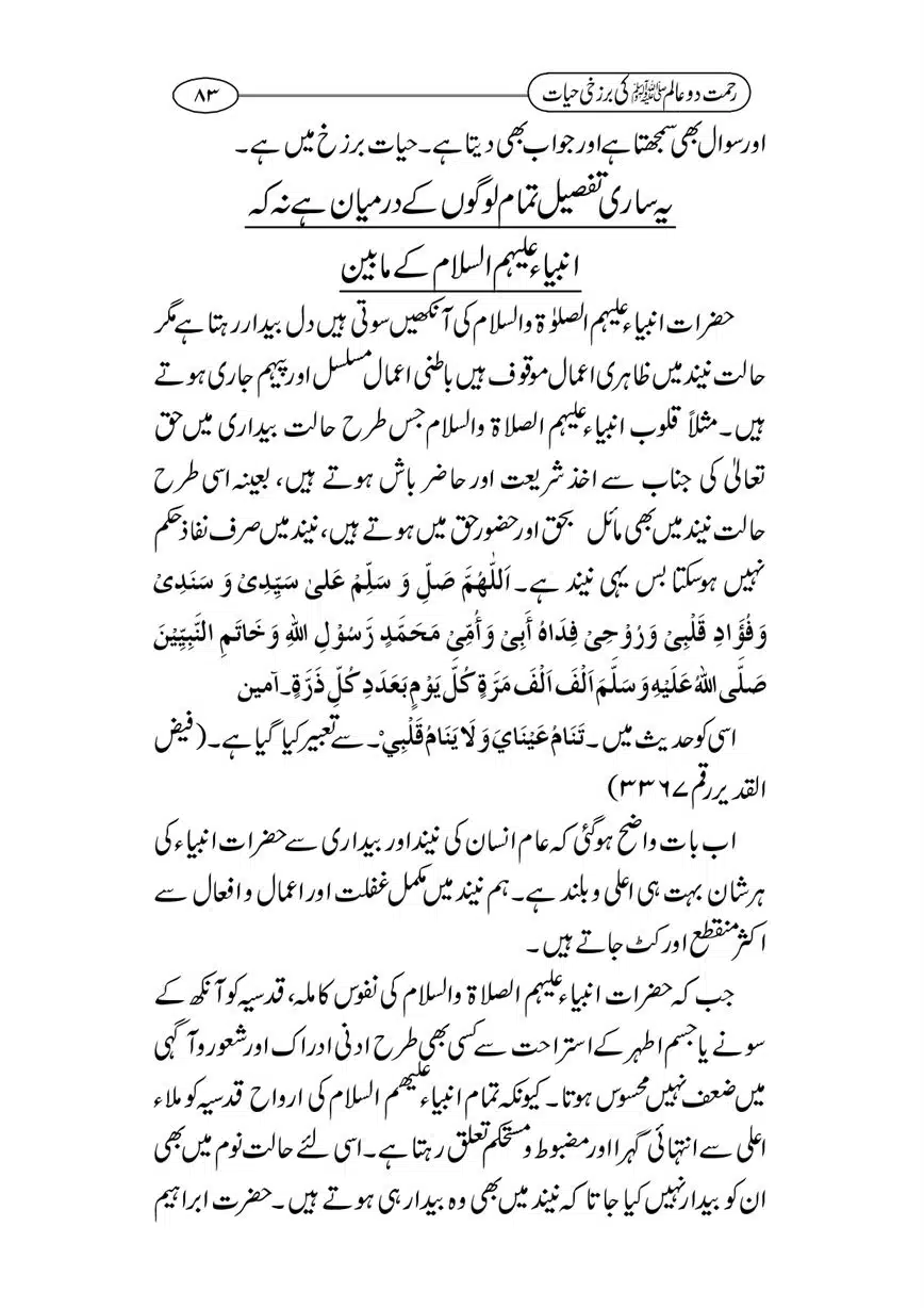 Rahmat-Do-Alam-Ki-Barzakhi-Hayat-page-00083
