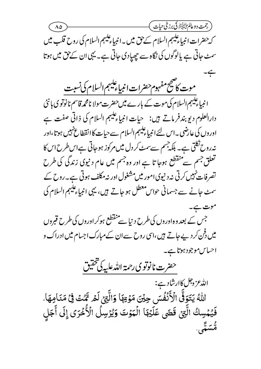 Rahmat-Do-Alam-Ki-Barzakhi-Hayat-page-00085
