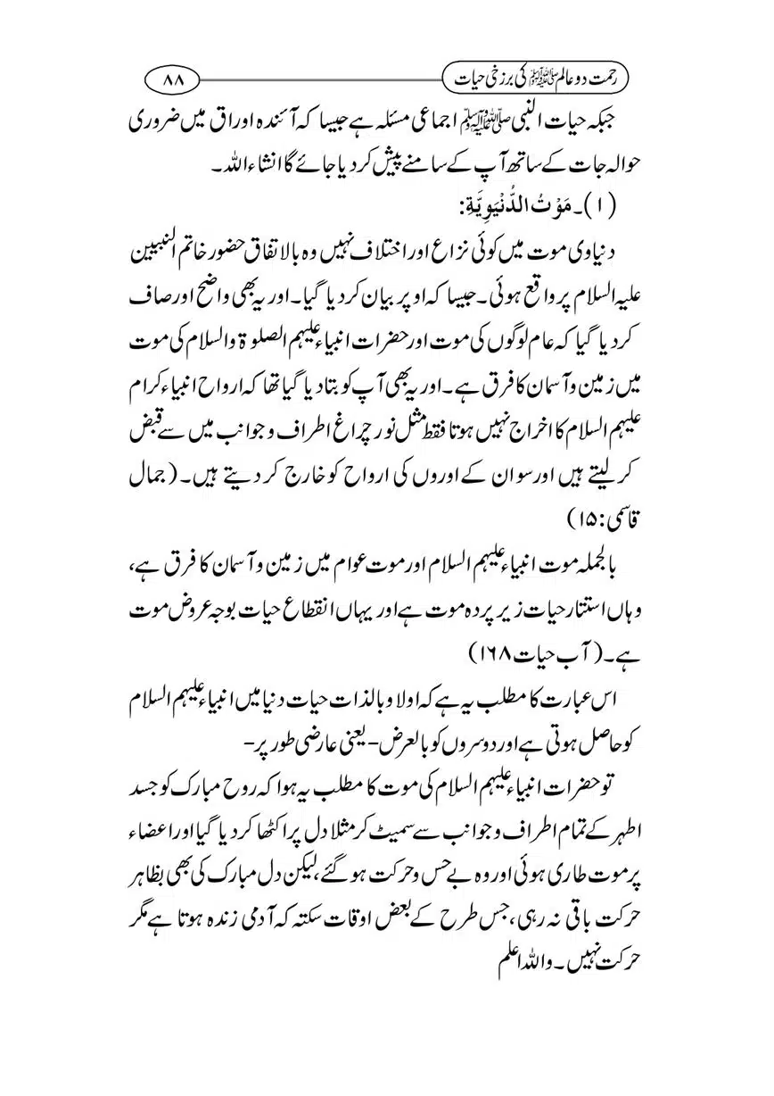 Rahmat-Do-Alam-Ki-Barzakhi-Hayat-page-00088