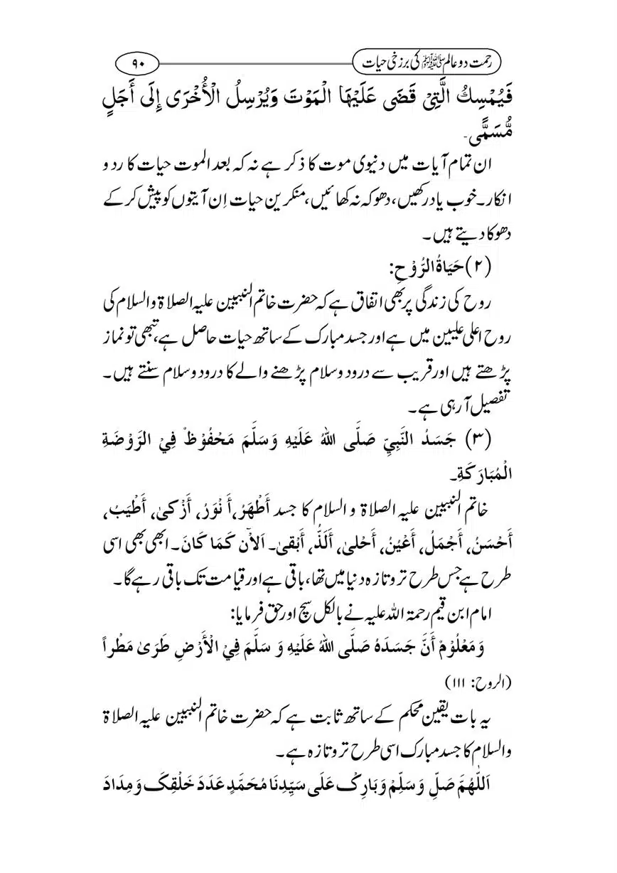 Rahmat-Do-Alam-Ki-Barzakhi-Hayat-page-00090