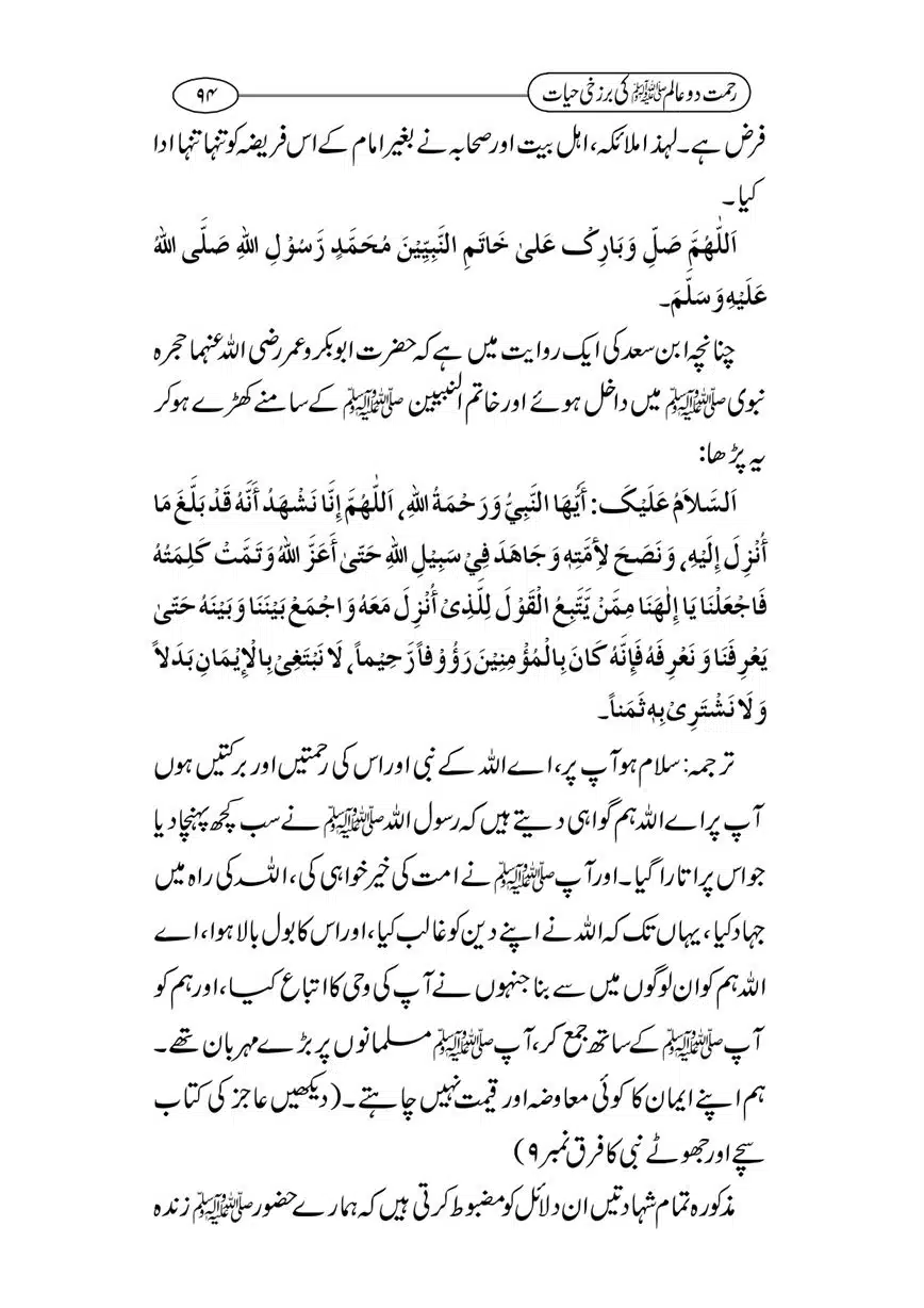Rahmat-Do-Alam-Ki-Barzakhi-Hayat-page-00094
