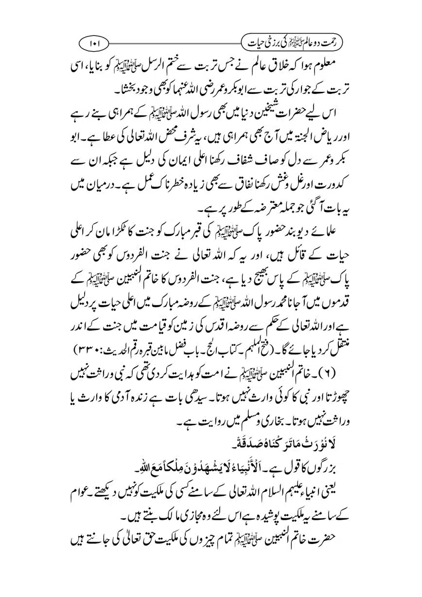 Rahmat-Do-Alam-Ki-Barzakhi-Hayat-page-00101