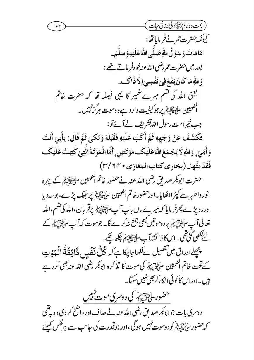 Rahmat-Do-Alam-Ki-Barzakhi-Hayat-page-00106