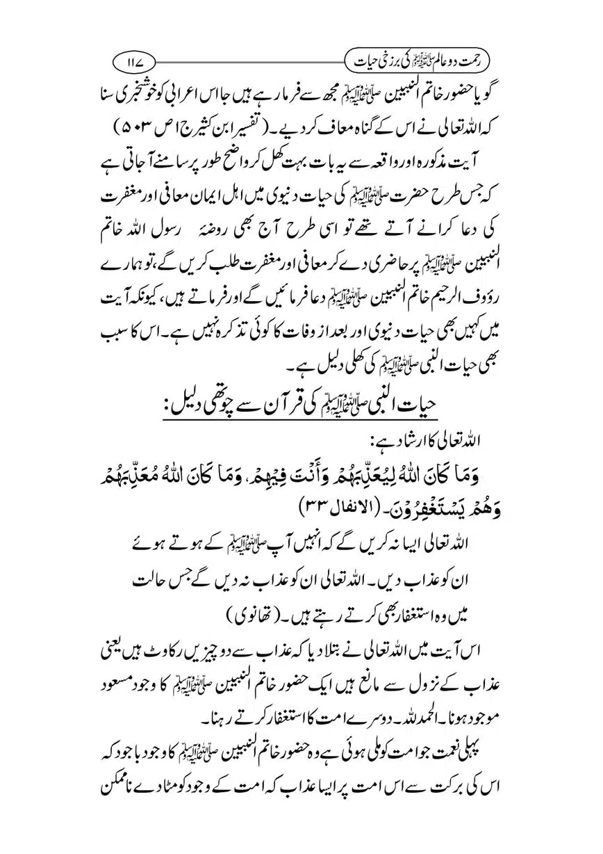 Rahmat-Do-Alam-Ki-Barzakhi-Hayat-page-00117