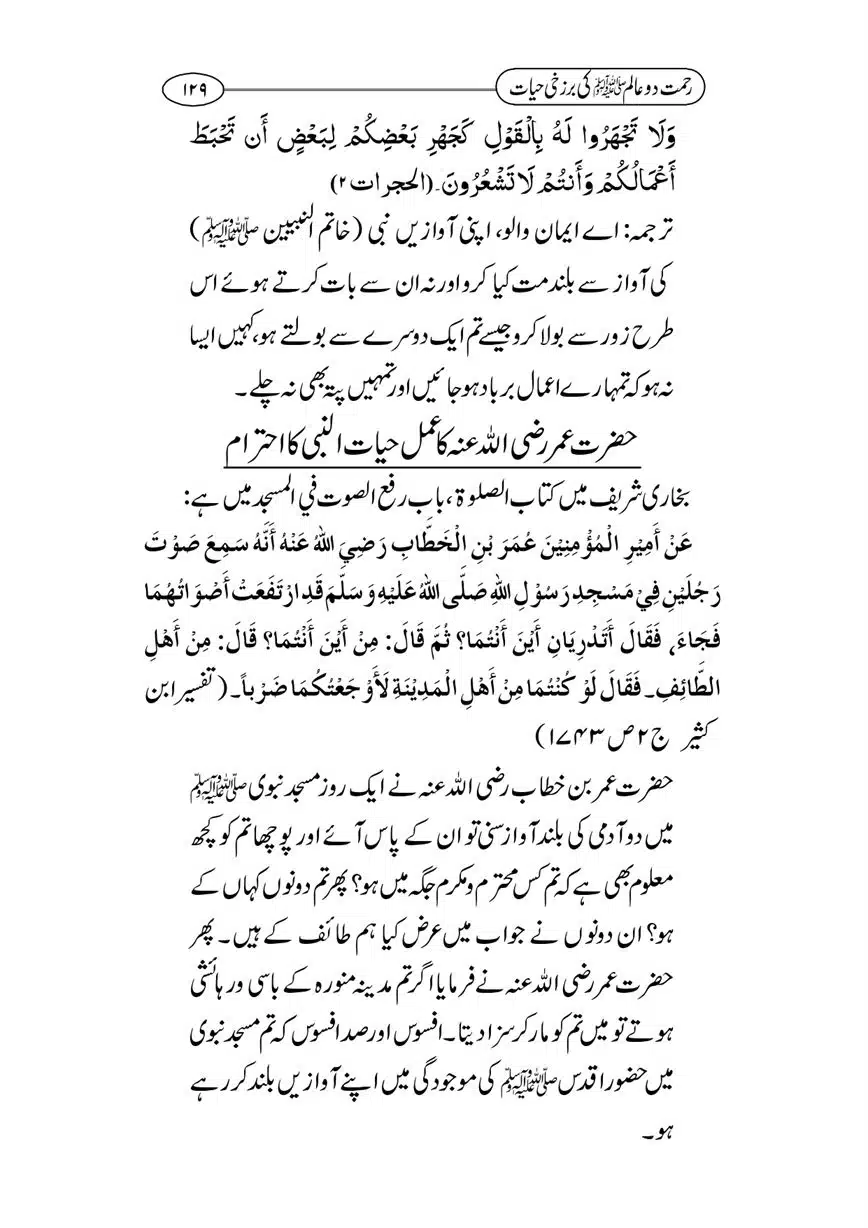 Rahmat-Do-Alam-Ki-Barzakhi-Hayat-page-00129