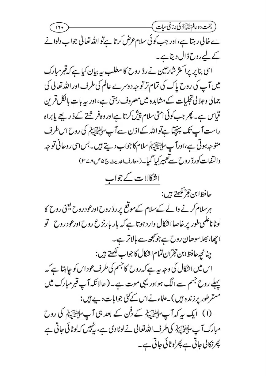 Rahmat-Do-Alam-Ki-Barzakhi-Hayat-page-00160