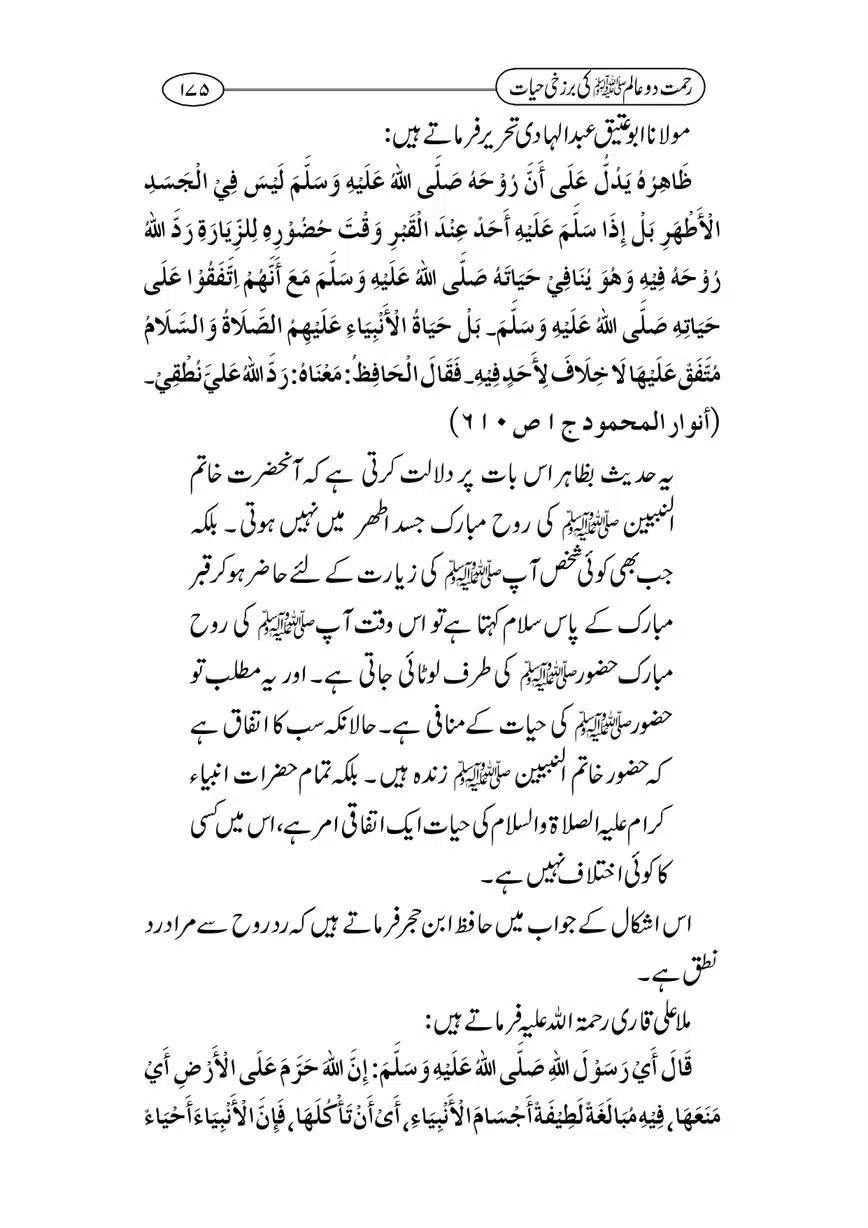 Rahmat-Do-Alam-Ki-Barzakhi-Hayat-page-00175