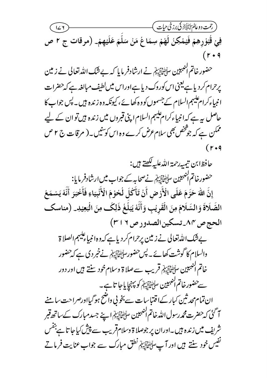 Rahmat-Do-Alam-Ki-Barzakhi-Hayat-page-00176