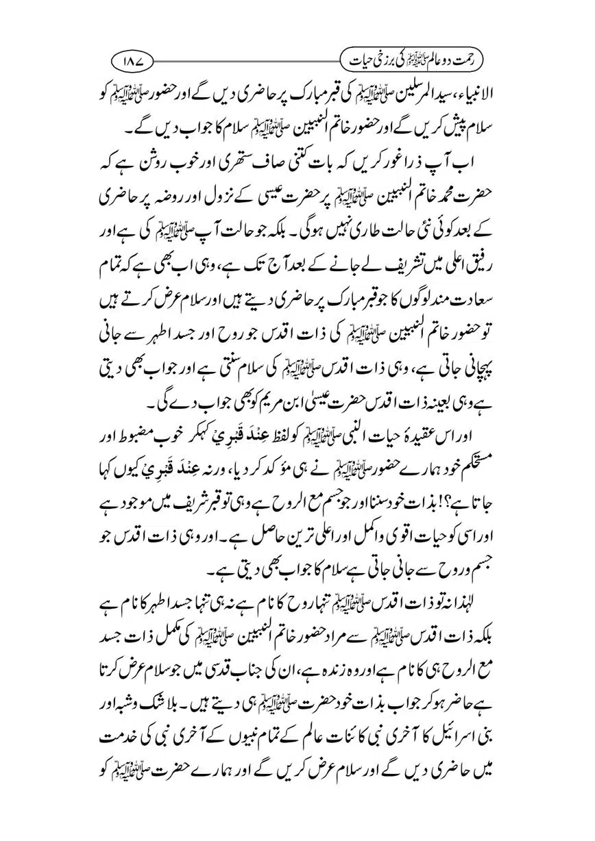 Rahmat-Do-Alam-Ki-Barzakhi-Hayat-page-00187
