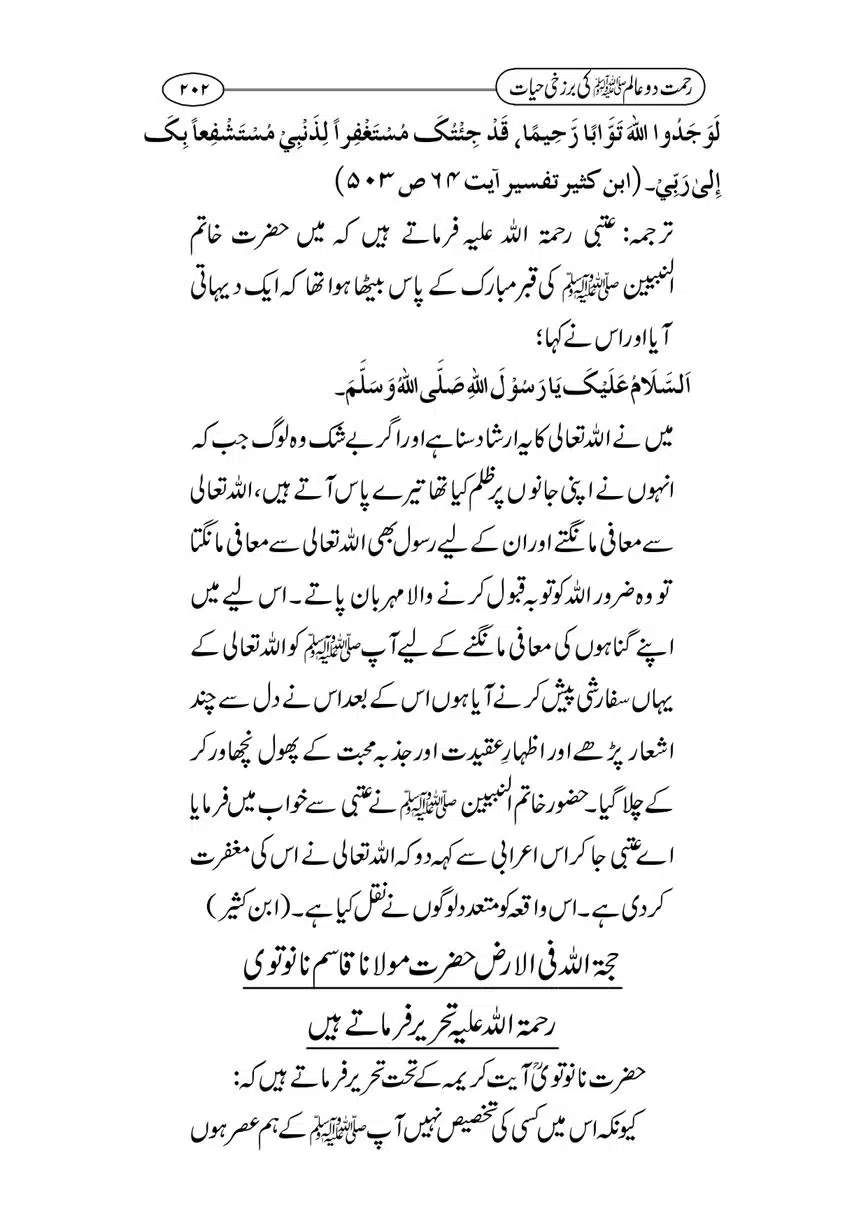 Rahmat-Do-Alam-Ki-Barzakhi-Hayat-page-00202