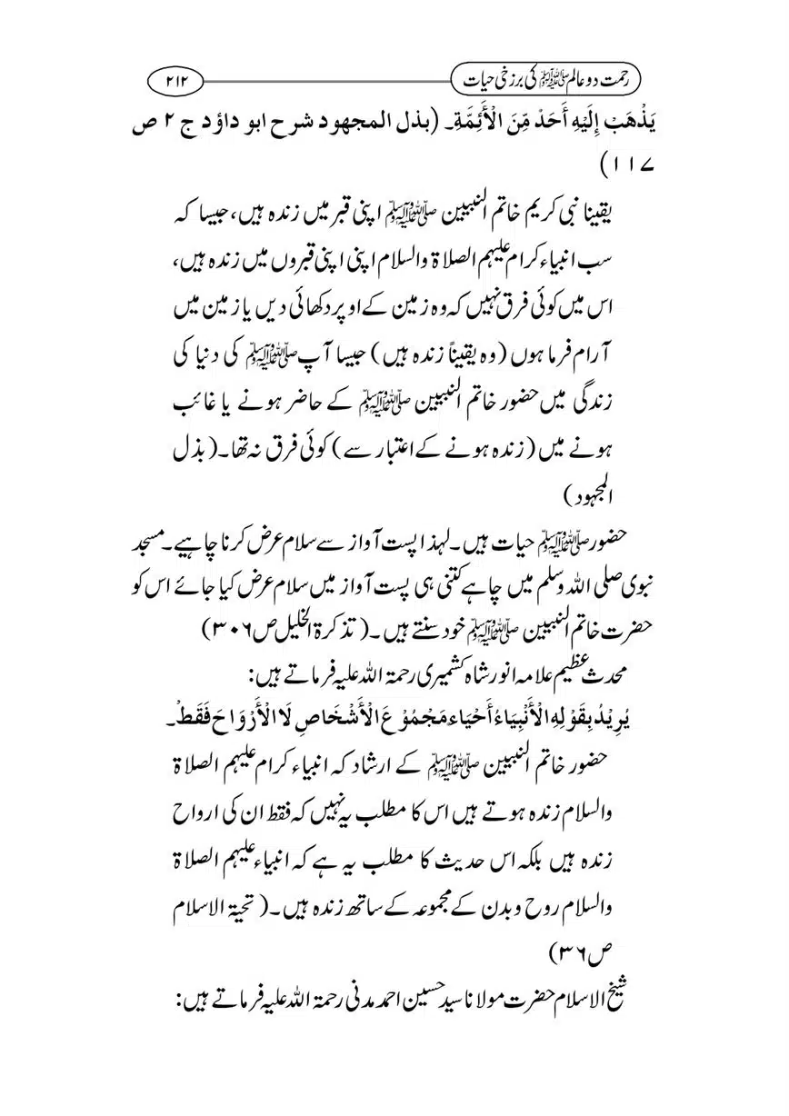 Rahmat-Do-Alam-Ki-Barzakhi-Hayat-page-00212