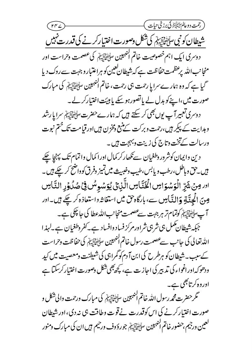 Rahmat-Do-Alam-Ki-Barzakhi-Hayat-page-00247