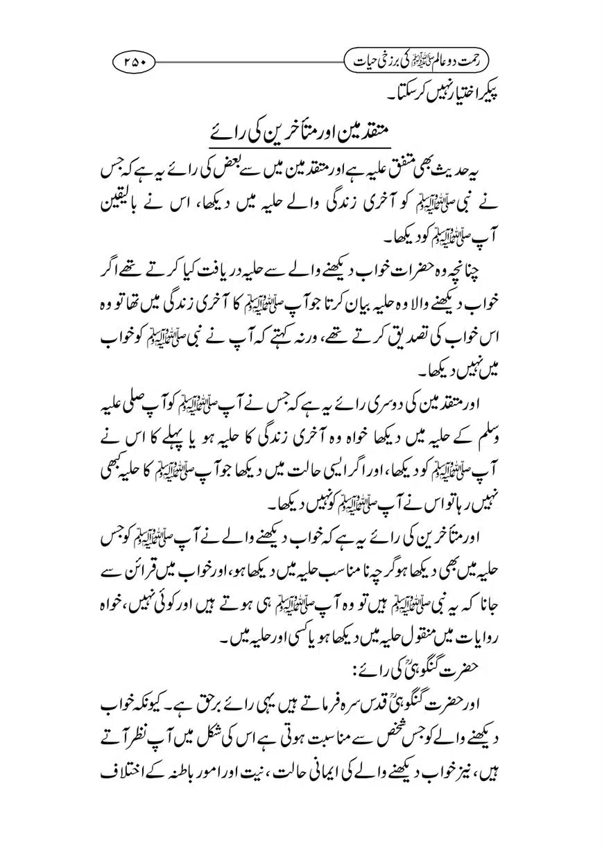 Rahmat-Do-Alam-Ki-Barzakhi-Hayat-page-00250