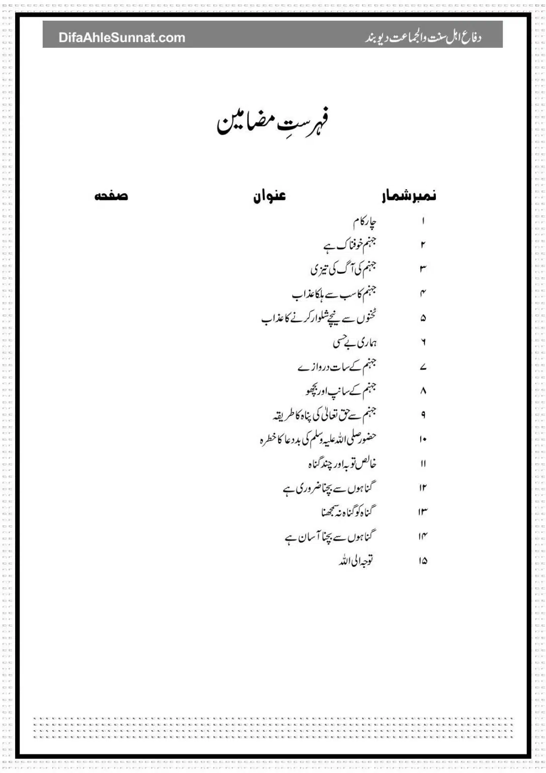 Ramadhan-ka-Akhri-Din-Or-Jahnnum-Ka-Tazkira_page-03