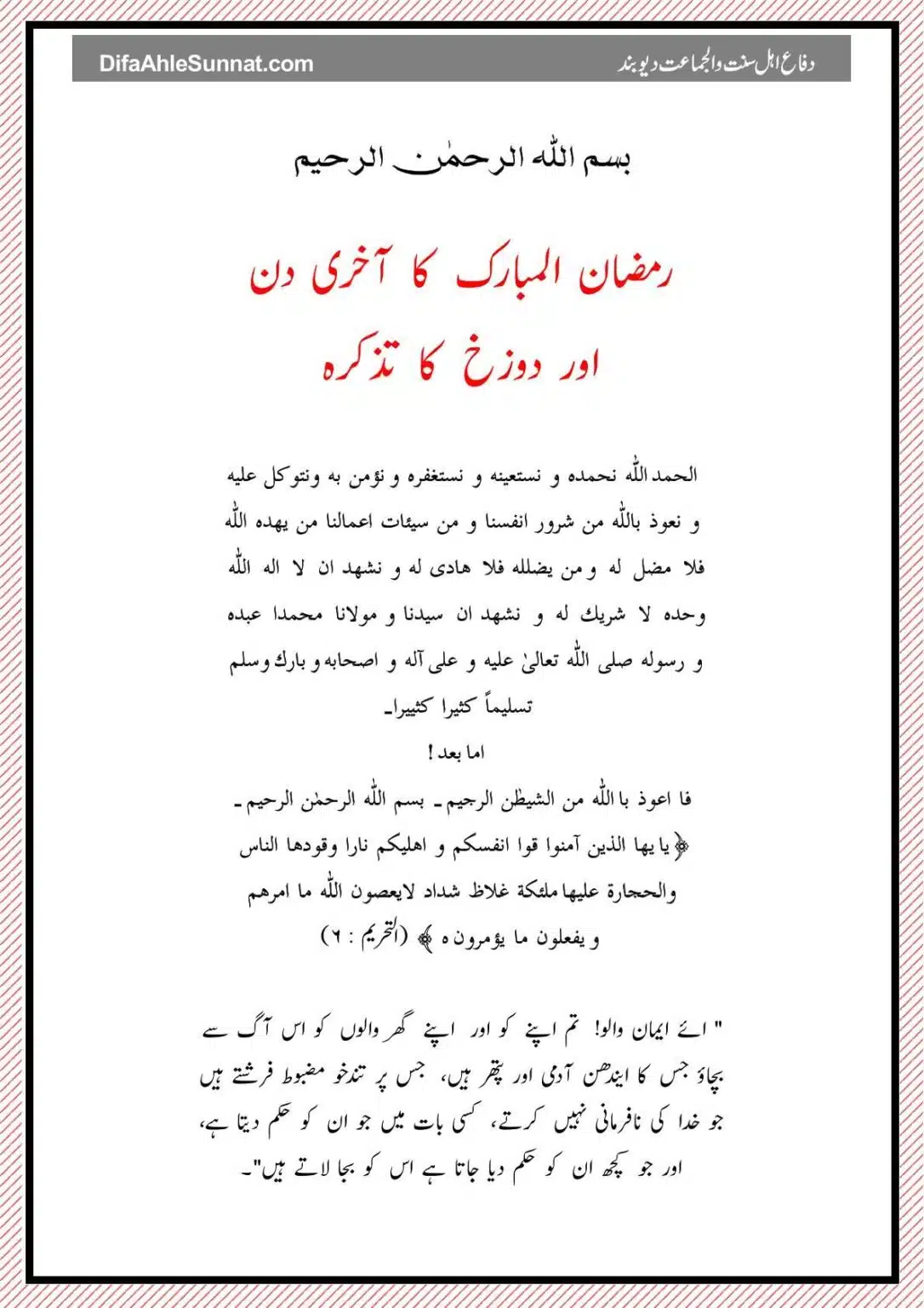 Ramadhan-ka-Akhri-Din-Or-Jahnnum-Ka-Tazkira_page-04