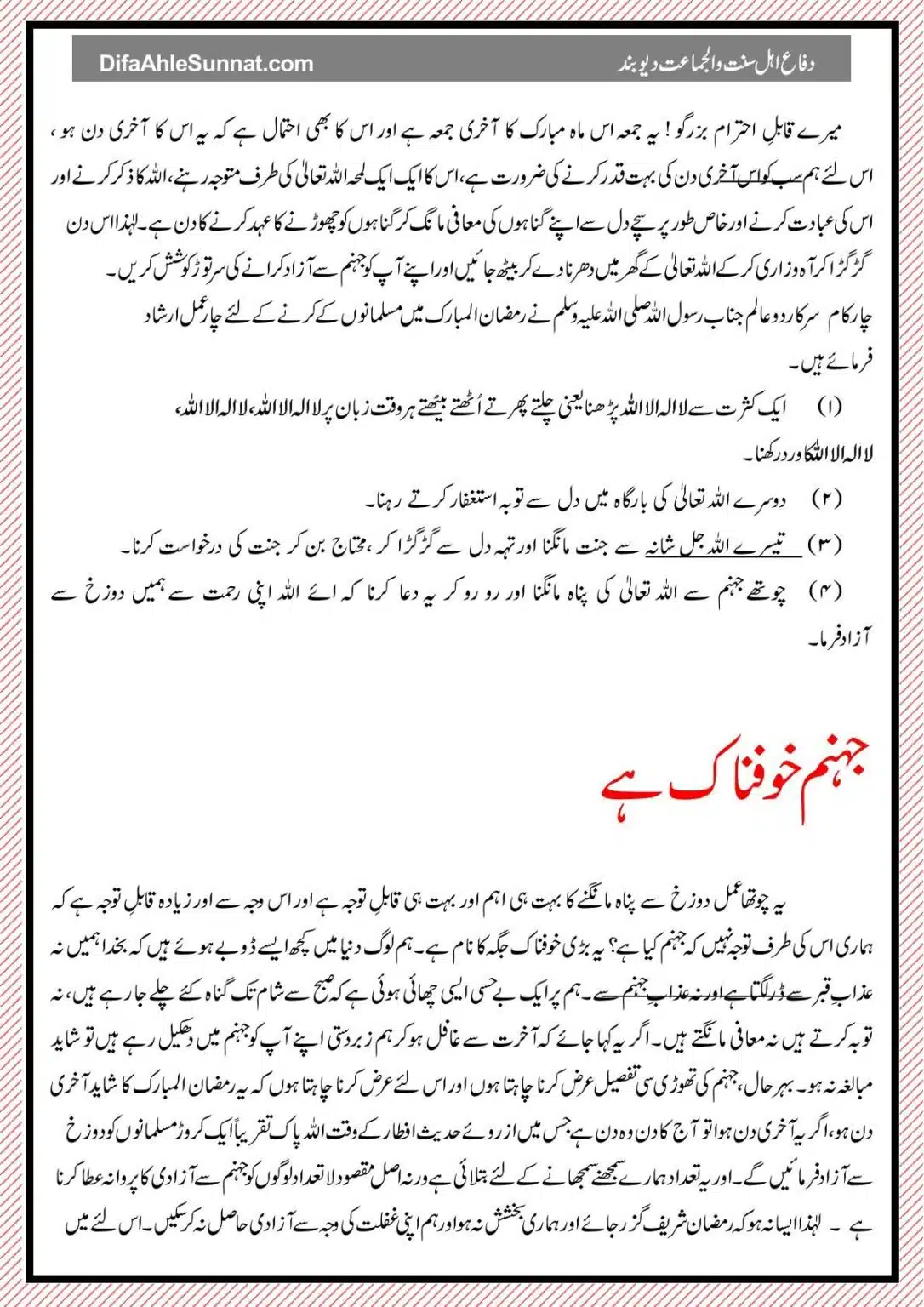 Ramadhan-ka-Akhri-Din-Or-Jahnnum-Ka-Tazkira_page-05