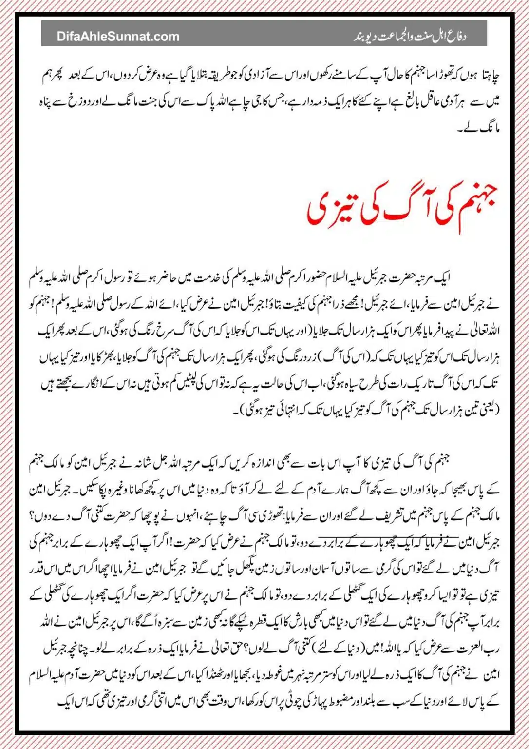 Ramadhan-ka-Akhri-Din-Or-Jahnnum-Ka-Tazkira_page-06