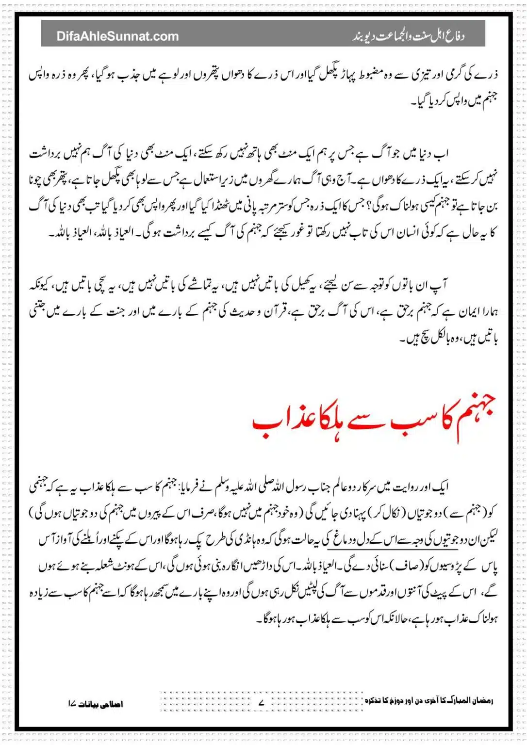 Ramadhan-ka-Akhri-Din-Or-Jahnnum-Ka-Tazkira_page-07
