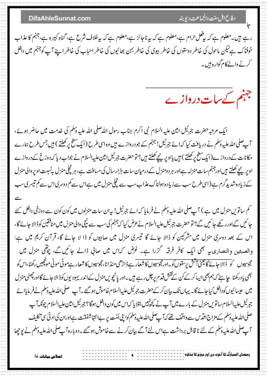 Ramadhan-ka-Akhri-Din-Or-Jahnnum-Ka-Tazkira_page-09