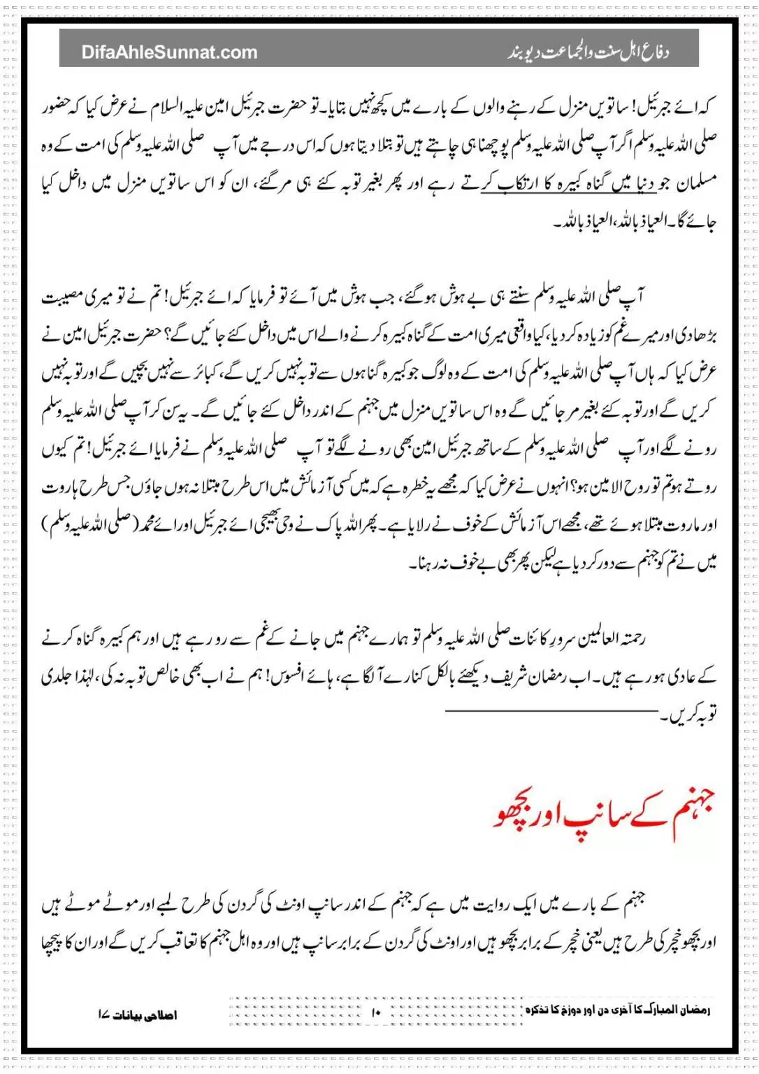 Ramadhan-ka-Akhri-Din-Or-Jahnnum-Ka-Tazkira_page-10