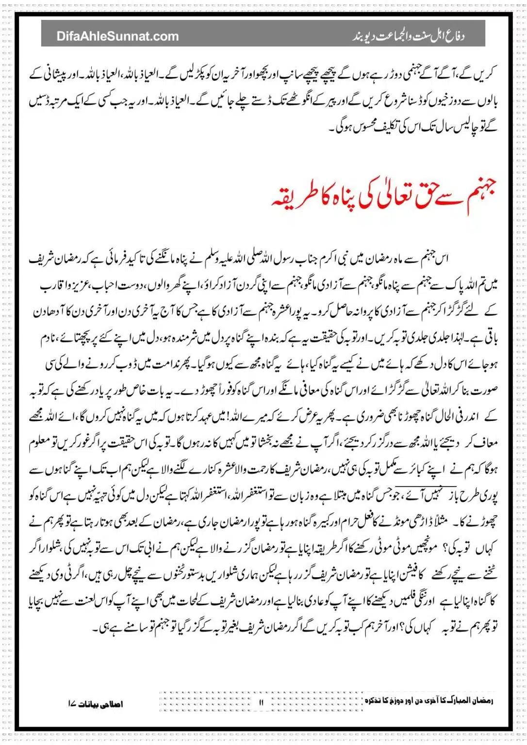 Ramadhan-ka-Akhri-Din-Or-Jahnnum-Ka-Tazkira_page-11