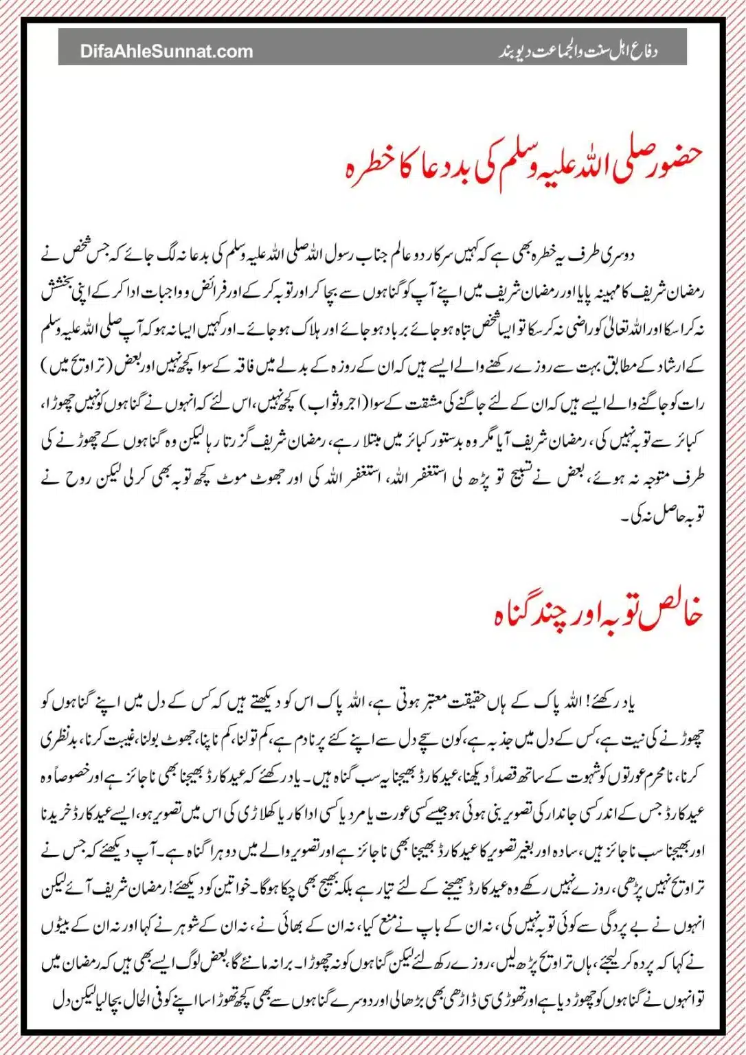 Ramadhan-ka-Akhri-Din-Or-Jahnnum-Ka-Tazkira_page-12