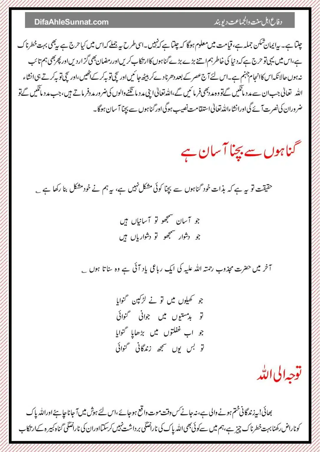 Ramadhan-ka-Akhri-Din-Or-Jahnnum-Ka-Tazkira_page-14