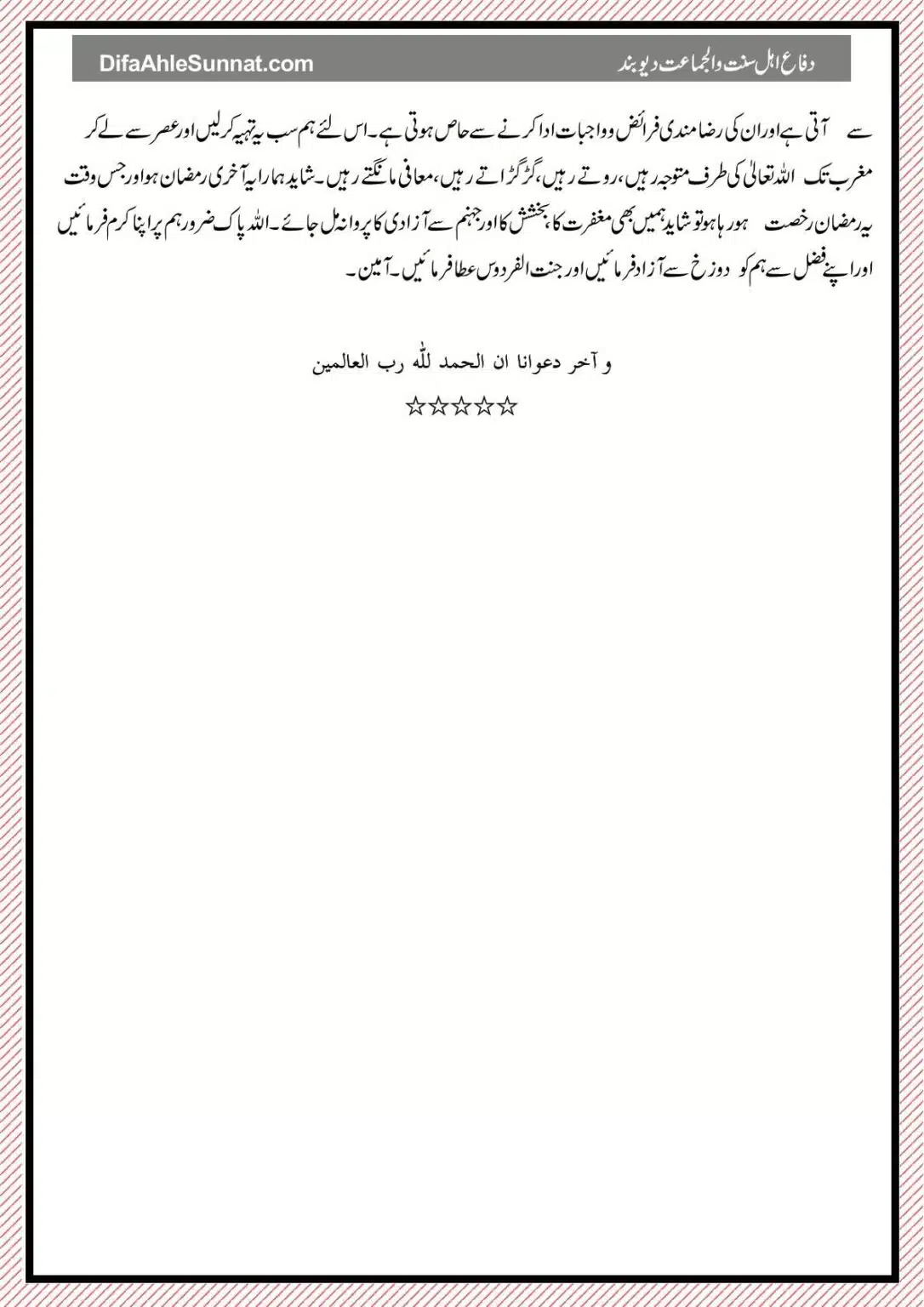 Ramadhan-ka-Akhri-Din-Or-Jahnnum-Ka-Tazkira_page-15
