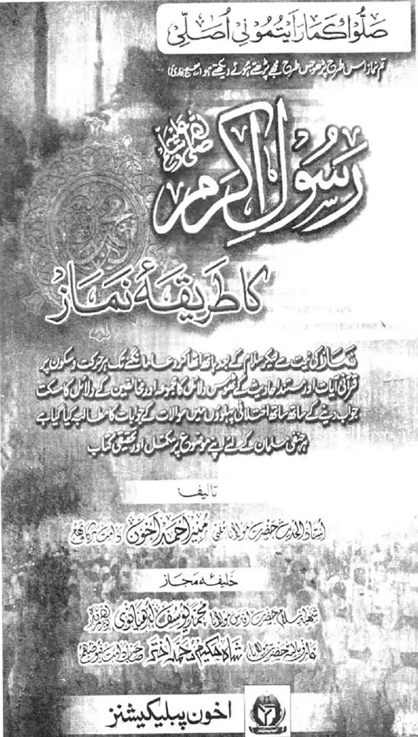 Rasool-e-Akram-Ka-Tareeqa-e-Namaz_page-0002