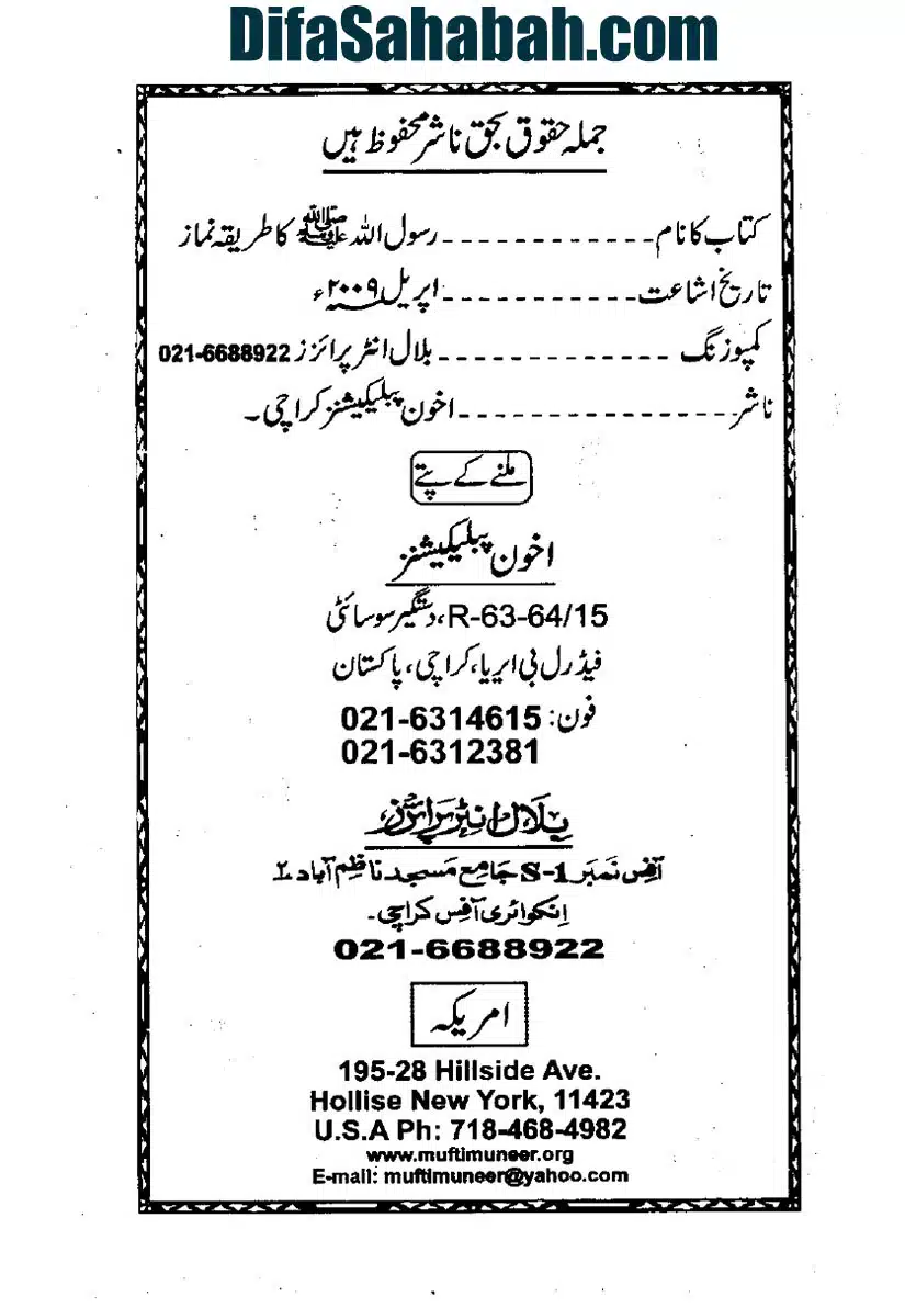 Rasool-e-Akram-Ka-Tareeqa-e-Namaz_page-0003