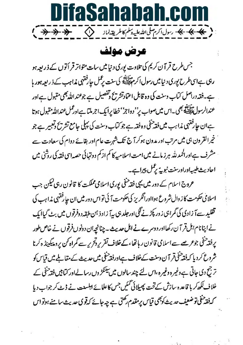 Rasool-e-Akram-Ka-Tareeqa-e-Namaz_page-0009