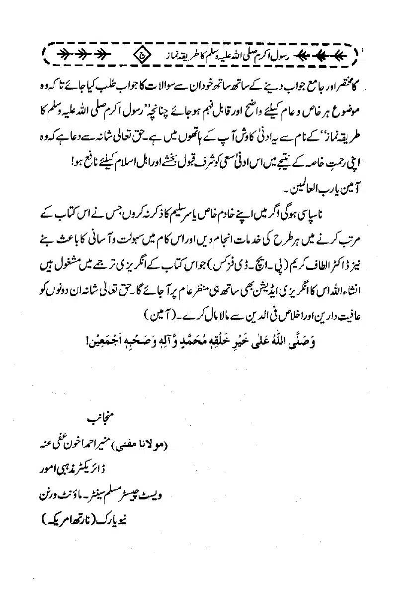 Rasool-e-Akram-Ka-Tareeqa-e-Namaz_page-0011