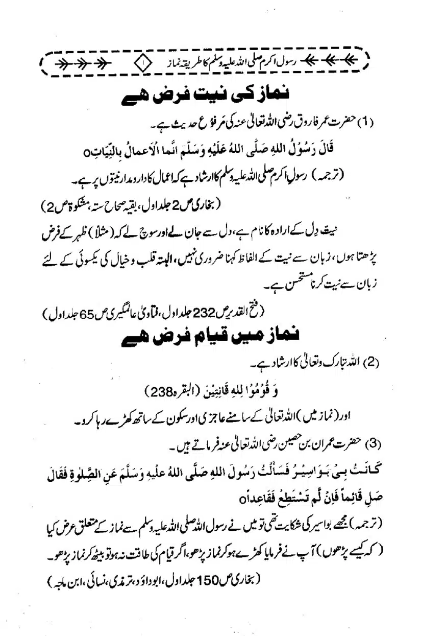 Rasool-e-Akram-Ka-Tareeqa-e-Namaz_page-0012