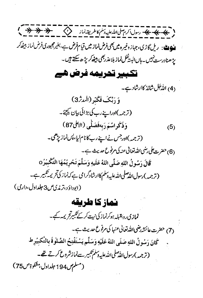 Rasool-e-Akram-Ka-Tareeqa-e-Namaz_page-0013